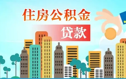 连云港封存公积金代取手续（封存公积金提取流程2021）